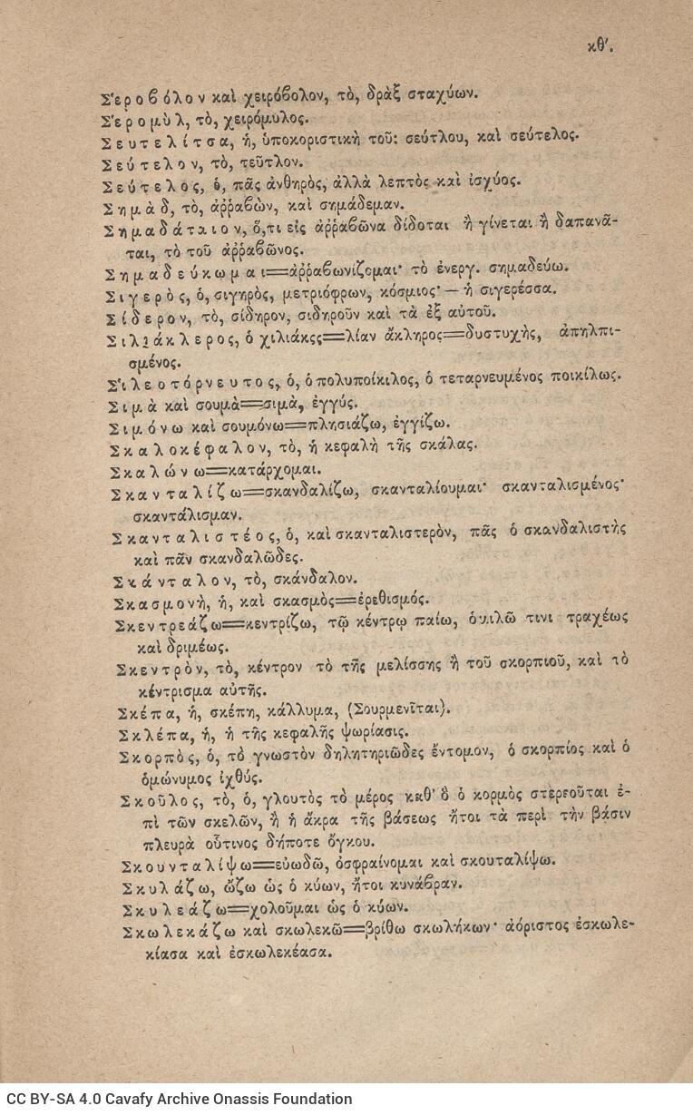 21,5 x 14 εκ. 2 σ. χ.α. + [η’] σ. + 296 σ. + μη’ σ. + 2 σ. χ.α., όπου στο φ. 1 κτητορική �